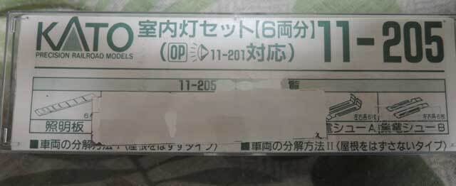 KATOの旧式室内灯と「485系日光・きぬがわタイプ」はなし: 光山市交通