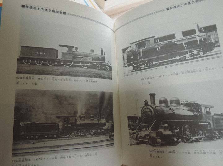 もっともくわしい機関車鉄道図鑑」: 光山市交通局のブログです